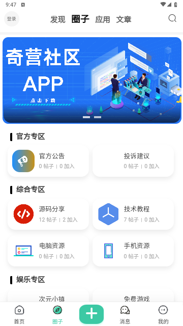 奇营社区2025最新版