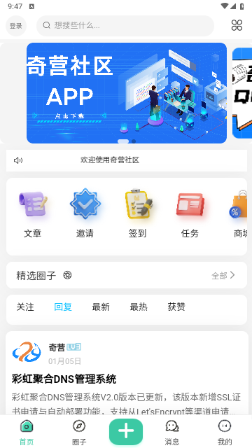 奇营社区2025最新版