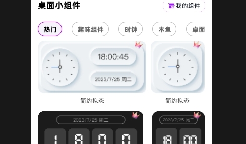 负一屏小组件APP安卓版