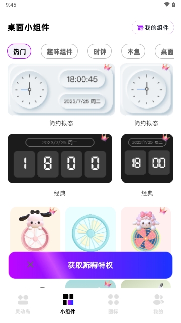 负一屏小组件APP安卓版