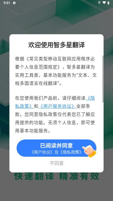智多星翻译最新手机版