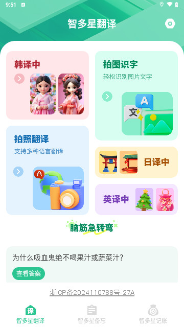 智多星翻译最新手机版