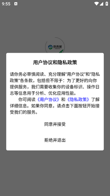 京禾家配送端官方安卓版