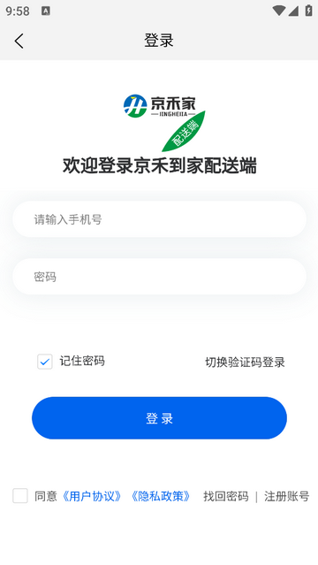 京禾家配送端官方安卓版