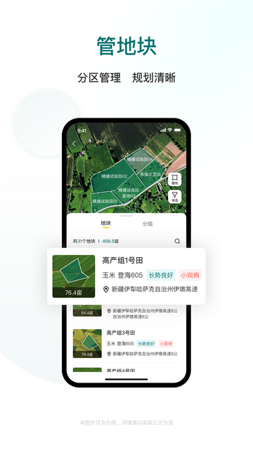 雷沃耘安卓版app