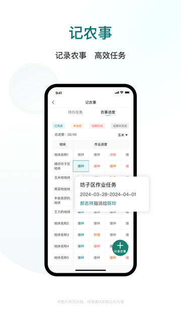 雷沃耘安卓版app