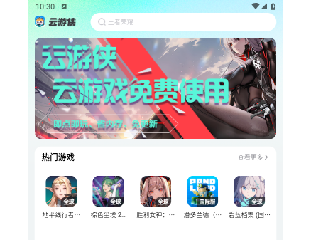 云游侠2025免费最新版