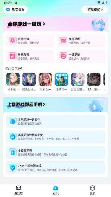 云游侠2025免费最新版