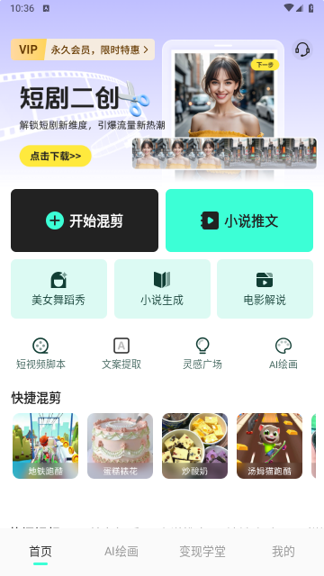 AI动漫混剪2025最新官方版