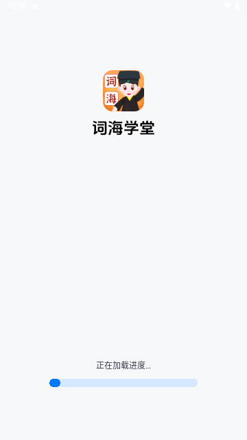 词海学堂最新手机版