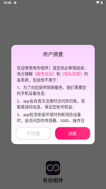 有你相伴最新手机版