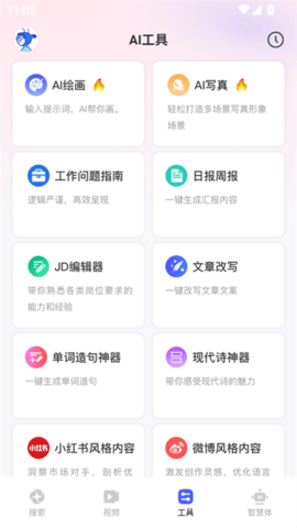 AI智能搜索app最新免费版