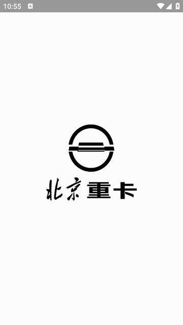 北京重卡最新版app