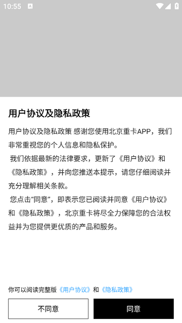 北京重卡最新版app