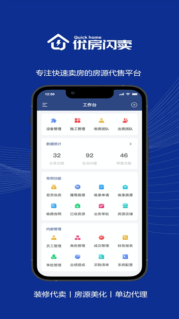 优房闪卖安卓版app