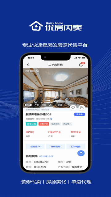 优房闪卖安卓版app