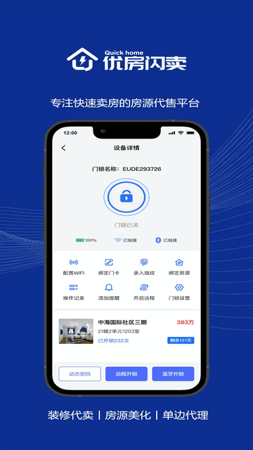 优房闪卖安卓版app