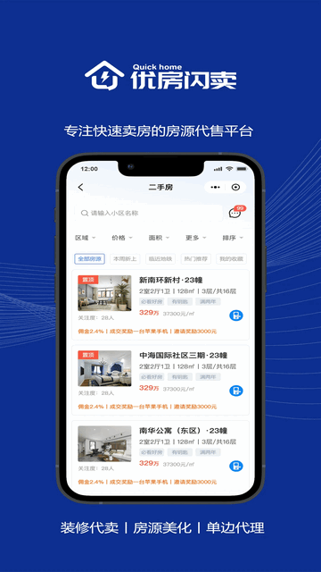 优房闪卖安卓版app