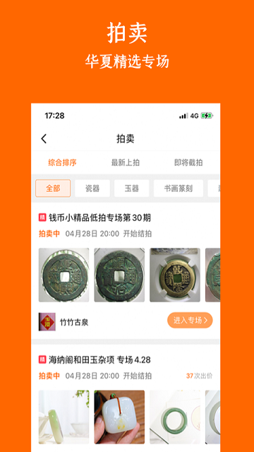 华夏收藏网APP安卓版