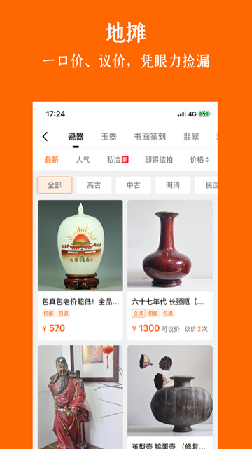 华夏收藏网APP安卓版