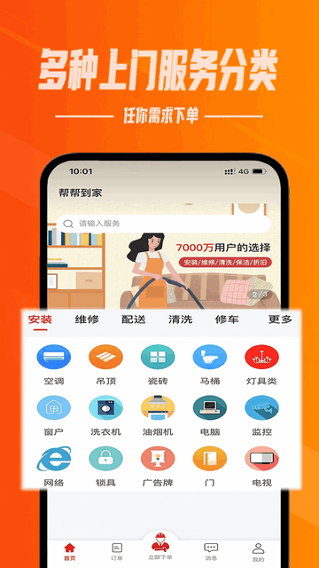 帮帮到家2025最新版