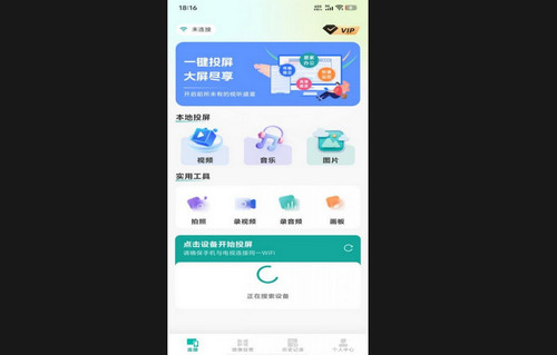 一键轻松投屏最新手机版