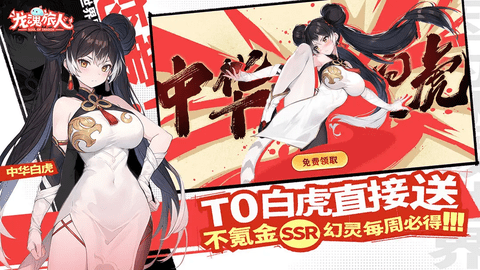 龙魂旅人手机版