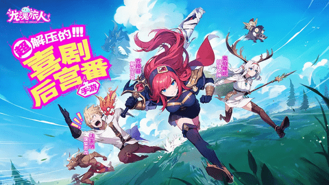 龙魂旅人手机版