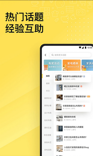 一兜糖家居APP版