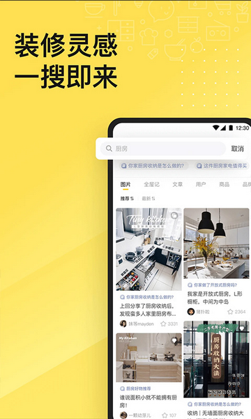 一兜糖家居APP版