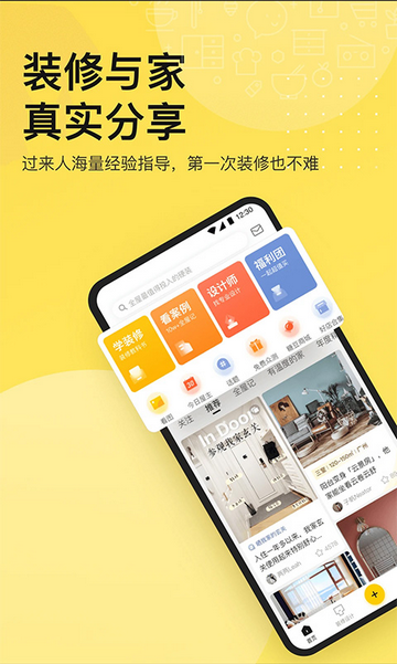 一兜糖家居APP版