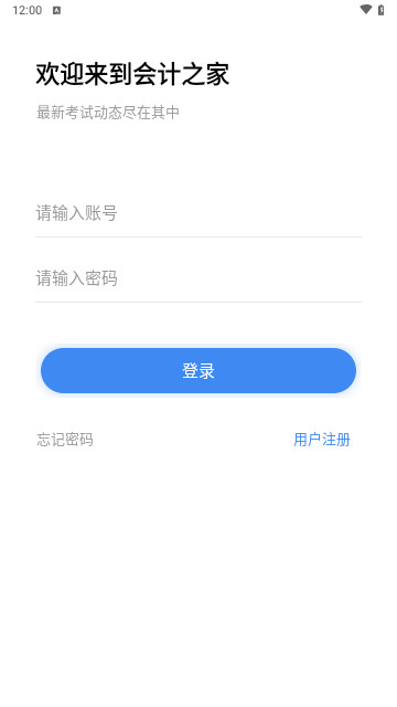 浙江会计之家最新安卓版