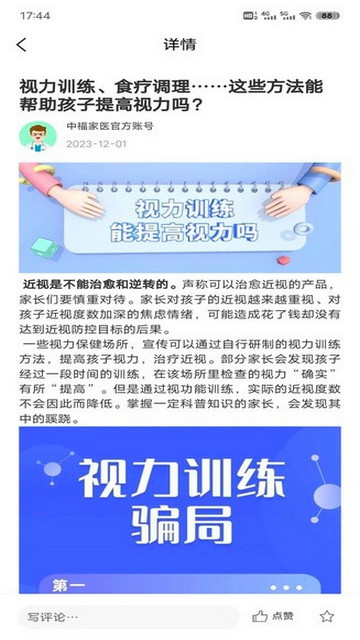 中福家医服务端官方版