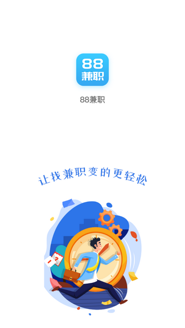 88兼职安卓版