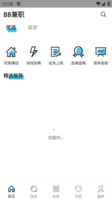88兼职安卓版