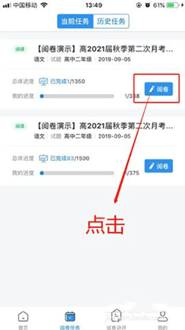 云阅卷app官方版