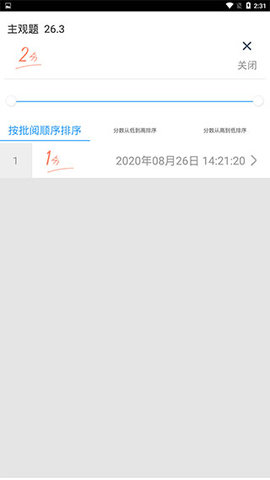 云阅卷app官方版