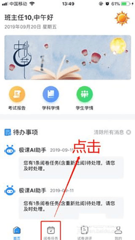 云阅卷app官方版