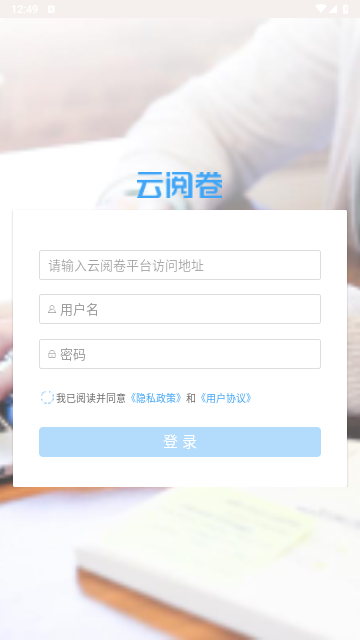 云阅卷app官方版