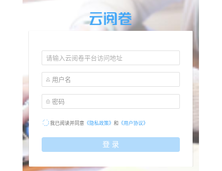 云阅卷app官方版