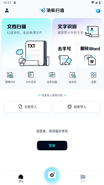 简单扫描2025最新官方版