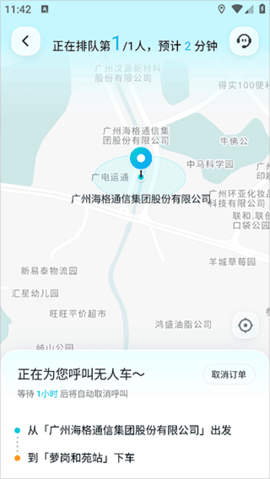 文远出行2025最新版