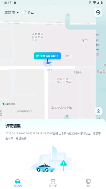 文远出行2025最新版