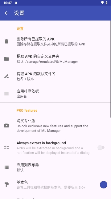 ML Manager安卓汉化版