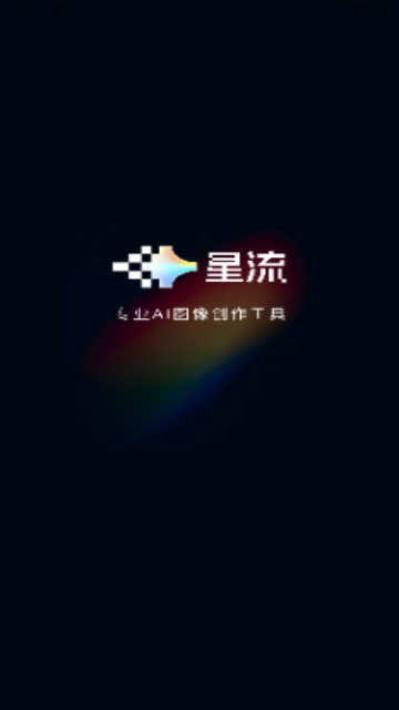 星流AI免费最新版