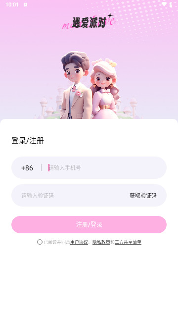 遇爱派对最新手机版