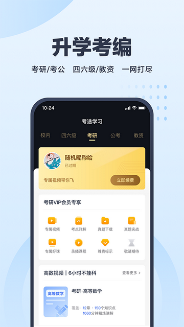 考途搜题APP免费版