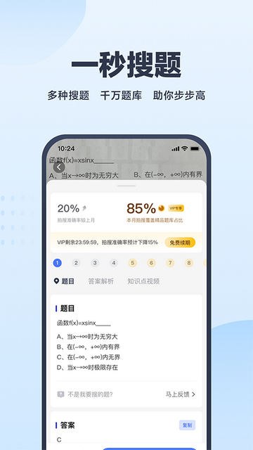考途搜题APP免费版