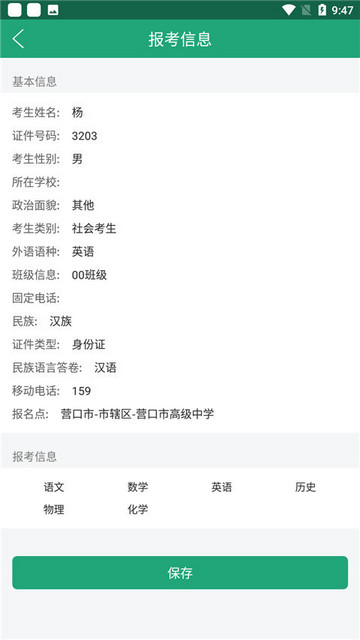 辽宁考试之窗最新手机版