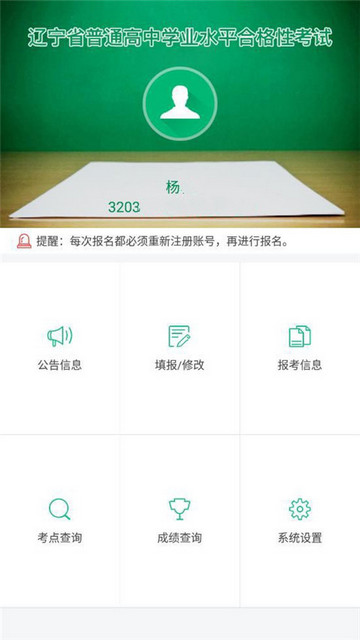 辽宁考试之窗最新手机版